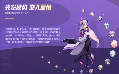 一起來捉妖畫靈怎么得？畫靈指定妖靈捕捉攻略