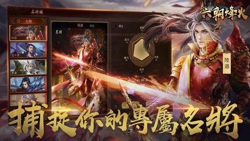 六朝烽火手游版下載截圖2