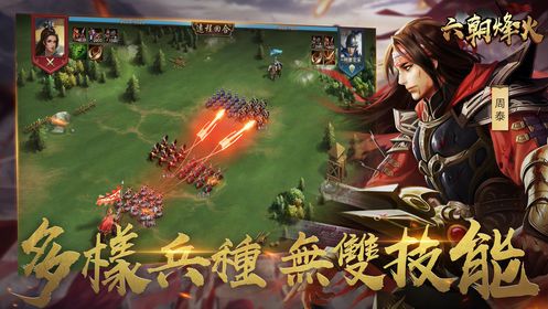 六朝烽火手游版下載截圖1
