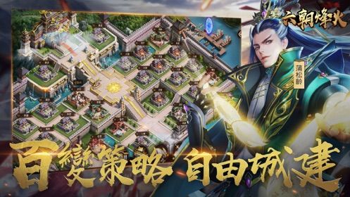 六朝烽火手游版下載截圖3