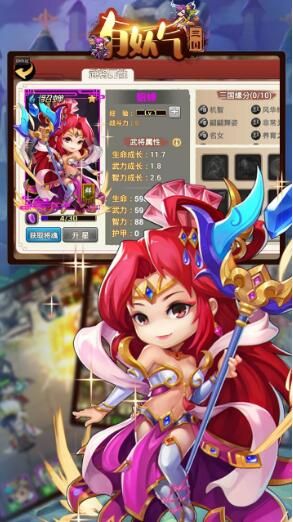 有妖氣三國(guó)手游截圖2