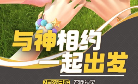 一起來捉妖神靈召喚怎么玩？神靈召喚技巧攻略