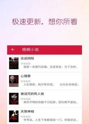 梧桐小說APP最新版下載截圖1