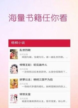 梧桐小說APP最新版下載截圖4