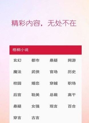 梧桐小說APP最新版下載截圖2