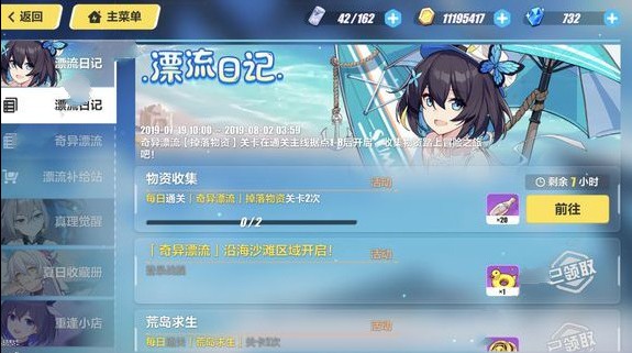 崩壞3奇異漂流掉落物資關卡在哪？奇異漂流掉落物資關卡一覽
