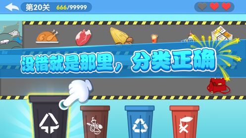 分類垃圾2游戲安卓版下載截圖3