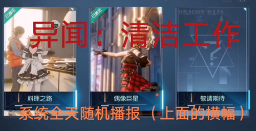 龍族幻想清潔工作異聞坐標(biāo)在哪？清潔工作異聞觸發(fā)地點分享