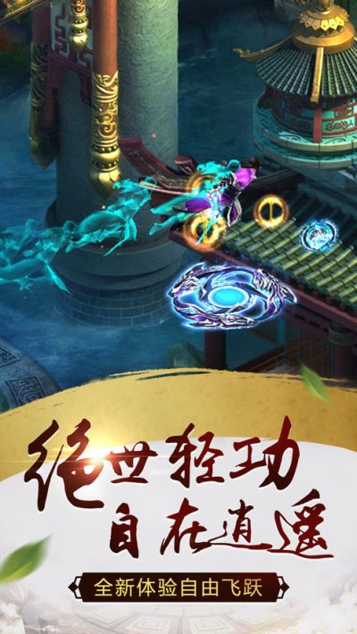御龍仙劍游戲安卓版安卓截圖3