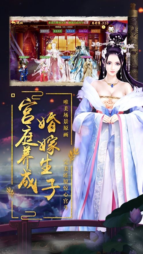 寵冠六宮手游正版截圖1