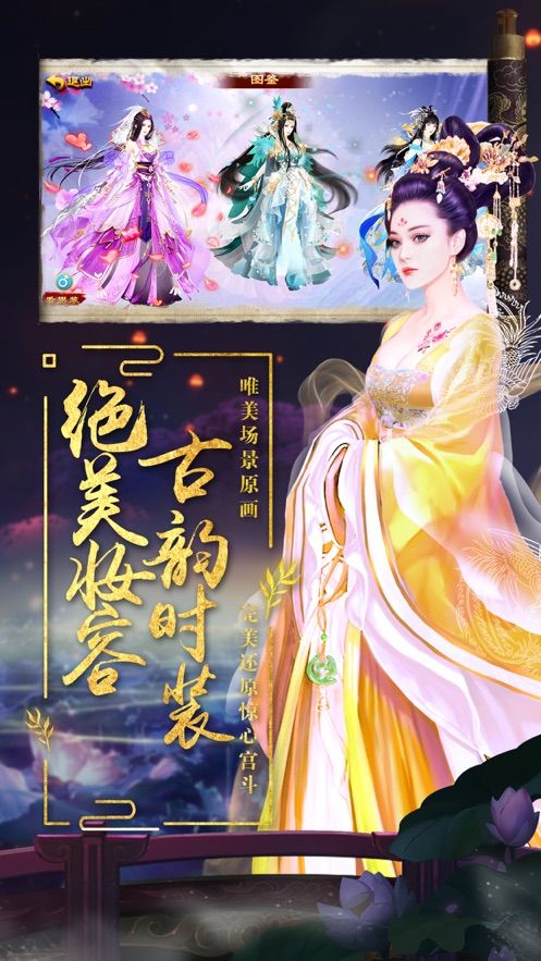 寵冠六宮手游正版截圖2