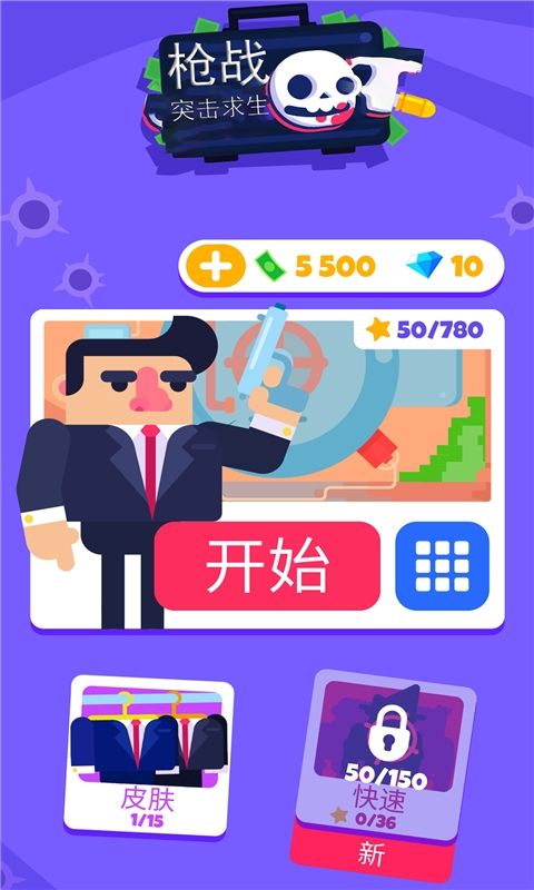 槍戰(zhàn)突擊求生游戲正式版下載截圖3
