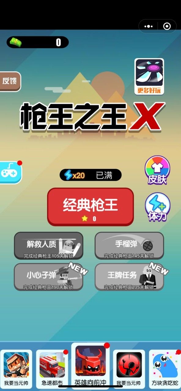 槍王之王x攻略全關(guān)卡蘋果最新版截圖3