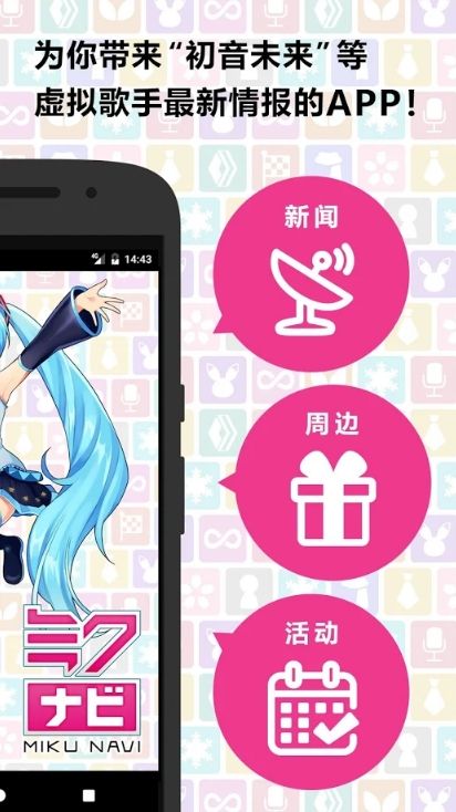 初音未来公式MIKUNAVI正版手游安卓截图1: