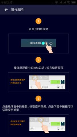 和平精英變聲器男變女下載ios蘋果手機版截圖3