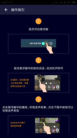 和平精英變聲器男變女下載ios蘋果手機版截圖1