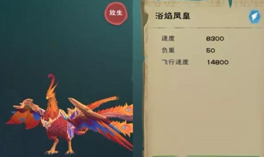 創(chuàng)造與魔法浴焰鳳凰怎么得？浴焰鳳凰獲取及資質(zhì)