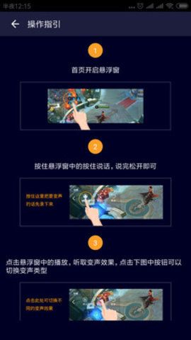 和平精英變聲器男變女下載ios蘋果手機版截圖2