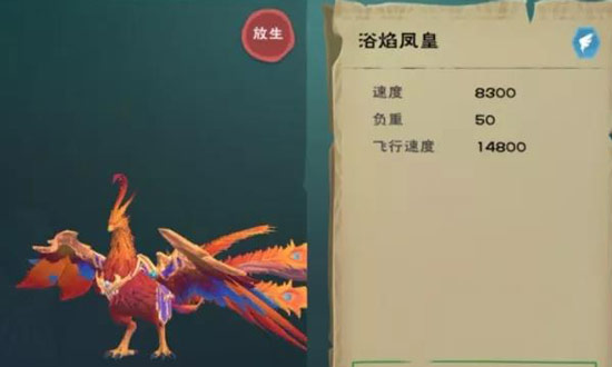 創(chuàng)造與魔法浴焰鳳凰怎么獲得 浴焰鳳凰資質(zhì)