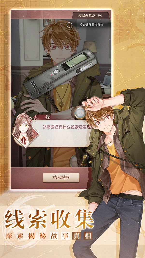 未定事件簿游戲最新版下載截圖2
