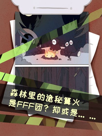偵探靈異事件游戲安卓版下載截圖4