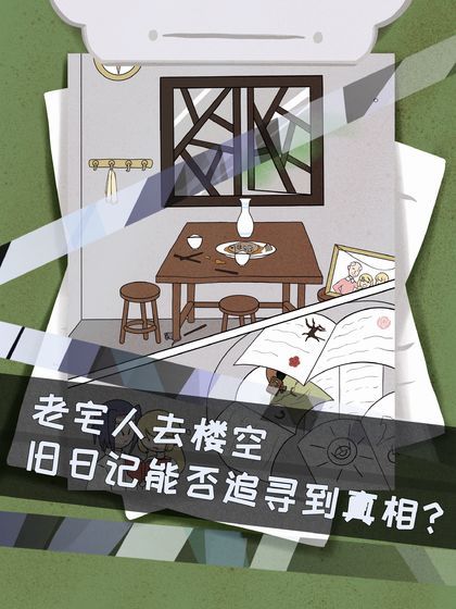偵探靈異事件游戲安卓版下載截圖2