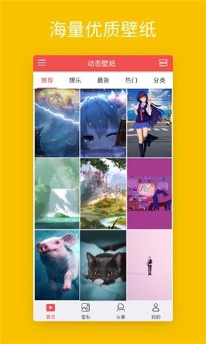 壁紙中心APP安卓版下載截圖3