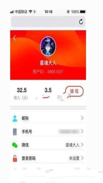微笑賺兼職APP安卓版下載截圖1