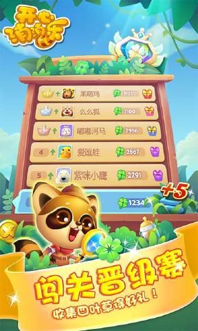 開心消消樂正版下載2024最新版截圖4