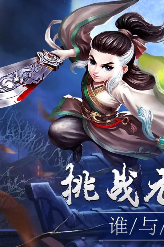 笑傲紅塵手游下載最新版截圖4