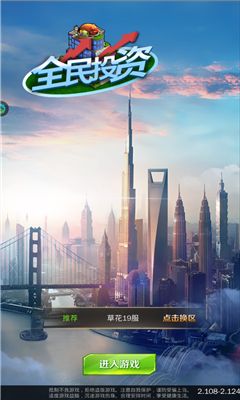 全民投資4.6免費(fèi)金幣最新版截圖2