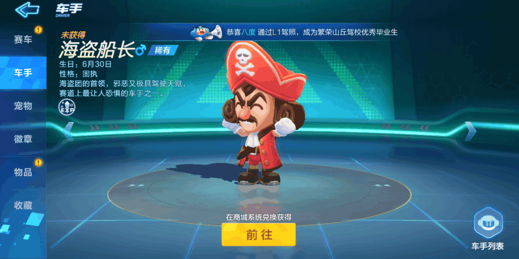 跑跑卡丁車手游海島船長(zhǎng)中東旅游心愿達(dá)成攻略