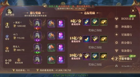 精靈盛典效率榜怎么刷？提高效率方法攻略