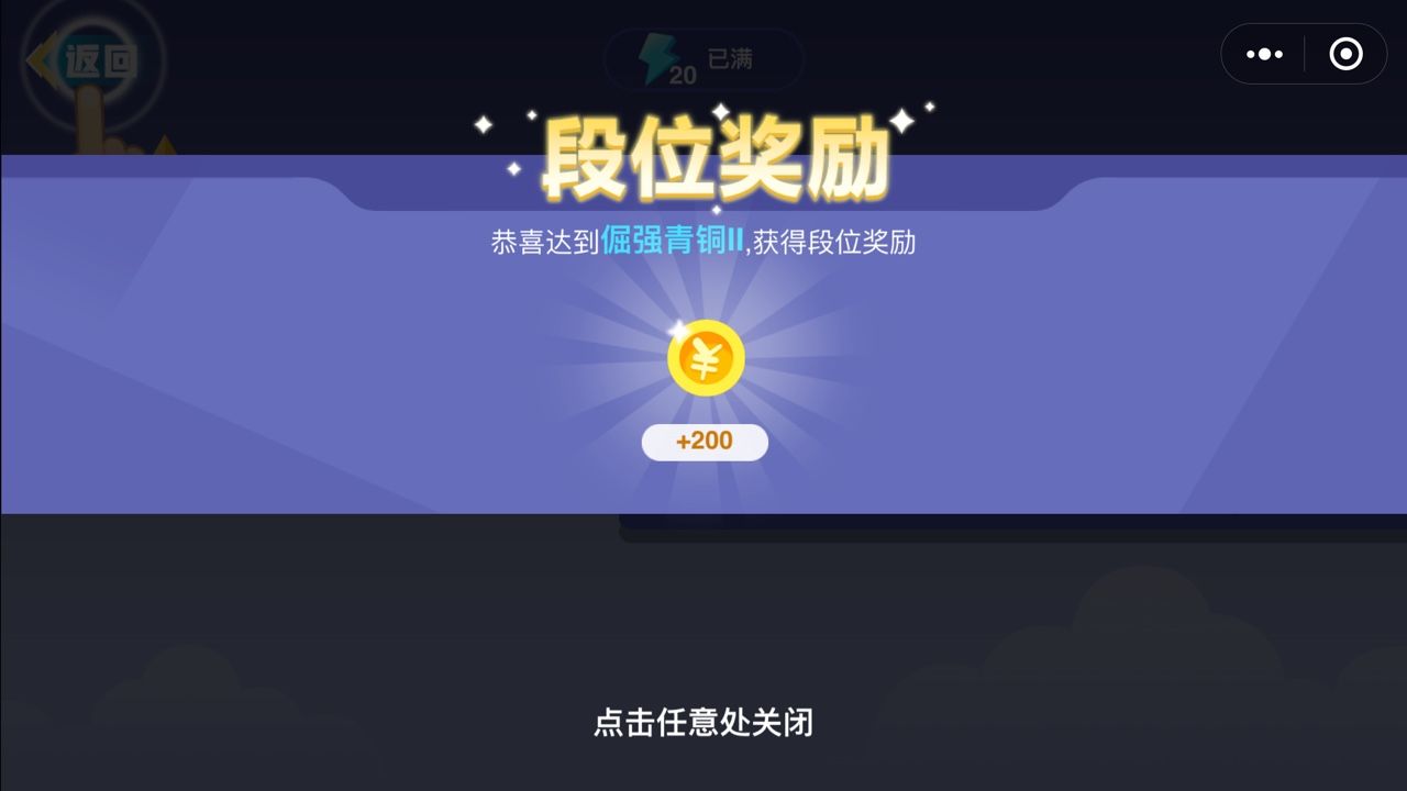 微信天空大亂斗游戲安卓版下載截圖1