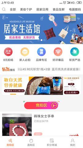 金銀花平價商城電商APP版下載截圖1