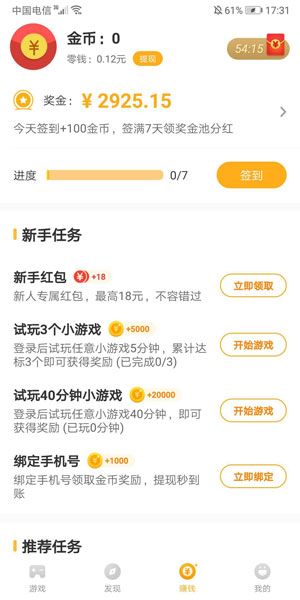 Q玩小游戏app安卓版下载截图1: