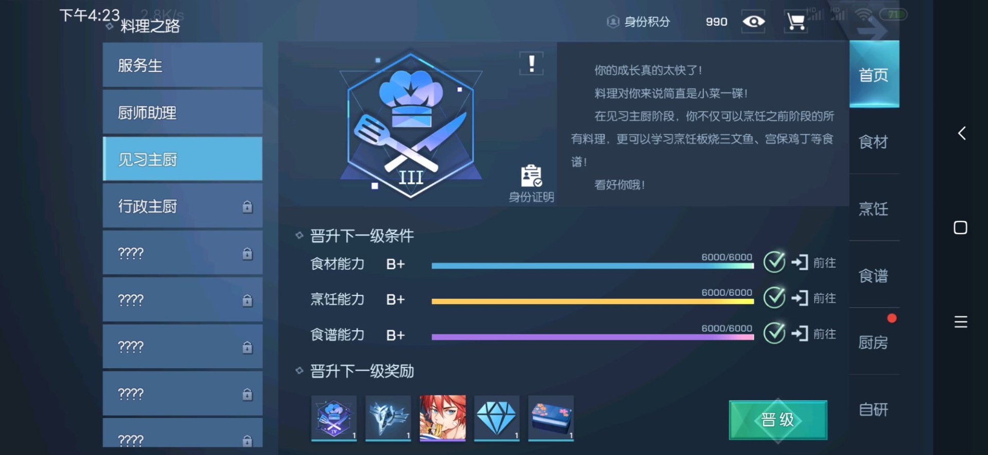 龍族幻想行政主廚怎么升級？行政主廚晉級攻略
