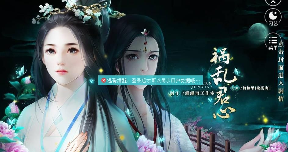 閃藝禍亂君心游戲攻略答案手機(jī)版（醫(yī)術(shù)測試）截圖4