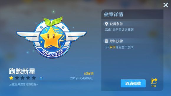 跑跑卡丁車手游徽章有什么用？徽章玩法作用一覽