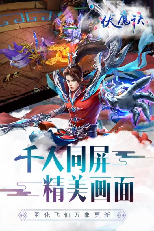 伏魔訣ios蘋果版手游安卓截圖4