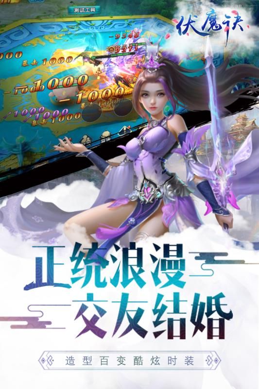 伏魔訣ios蘋果版手游安卓截圖3