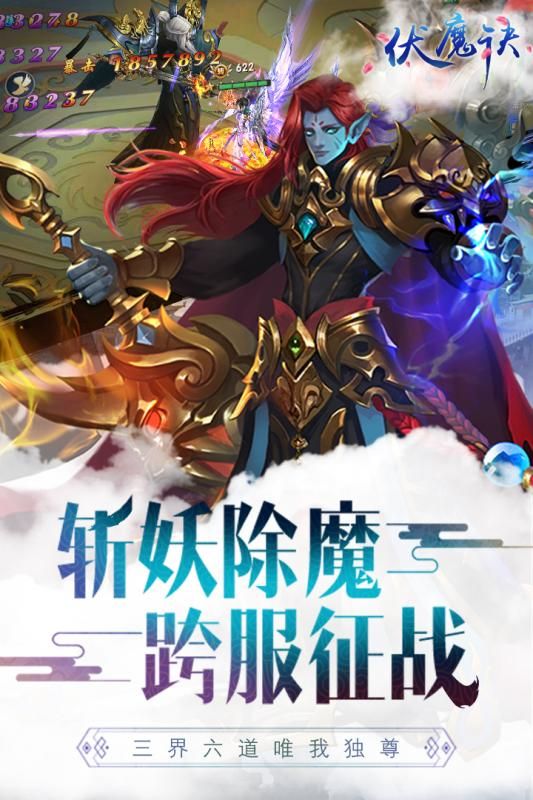伏魔訣ios蘋果版手游安卓截圖5