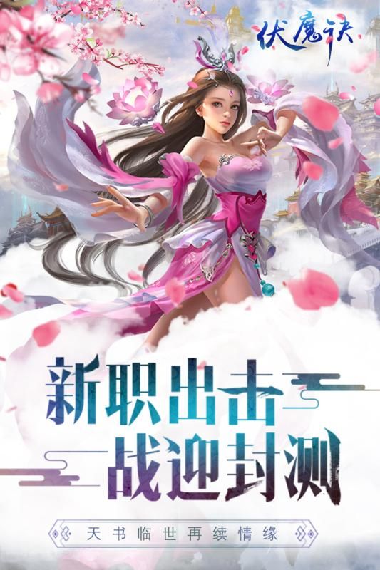 伏魔訣ios蘋果版手游安卓截圖1