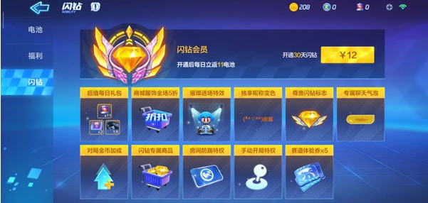 跑跑卡丁車手游VIP有什么用？V特權(quán)值不值得買？