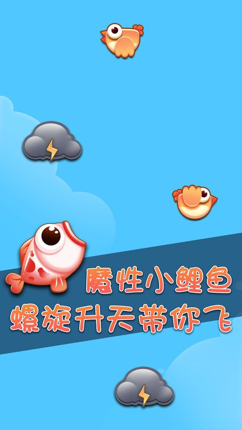 鯉魚打挺游戲最新版安卓游戲下載截圖3