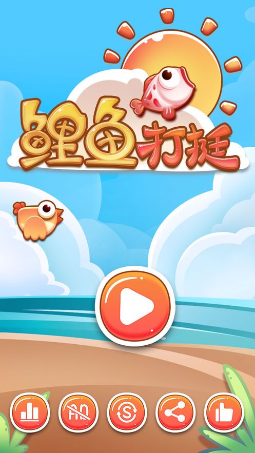 鯉魚打挺游戲最新版安卓游戲下載截圖5