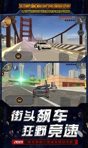 拉斯維加斯英雄歸來游戲最新版下載截圖2