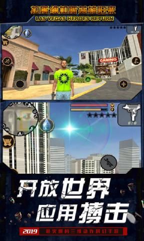 拉斯維加斯英雄歸來游戲最新版下載截圖3