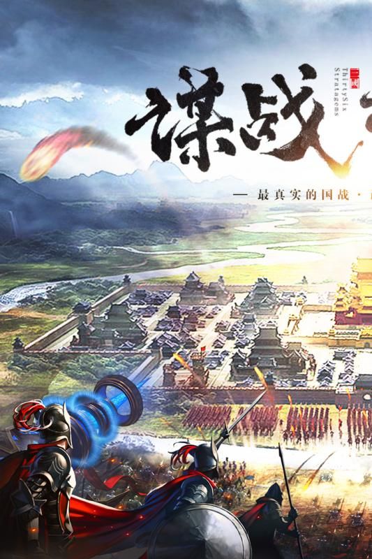 三國列傳威力加強(qiáng)版手游安卓下載截圖5