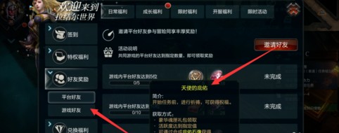 拉結爾天使的庇佑怎么得？天使的庇佑獲取方法